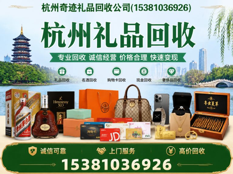 临安区杭州礼品回收展示图