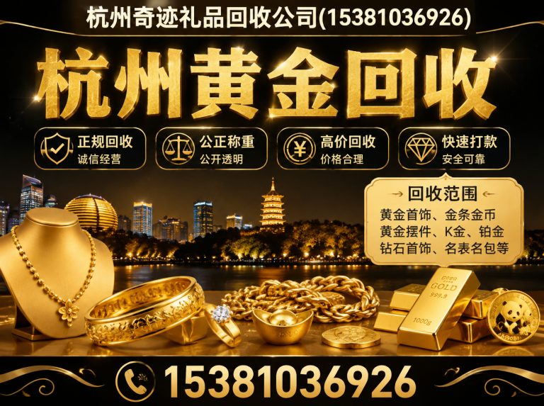 临安区杭州奇迹礼品回收公司展示图